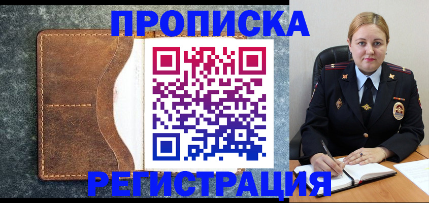 прописка для кредита в Дубовке