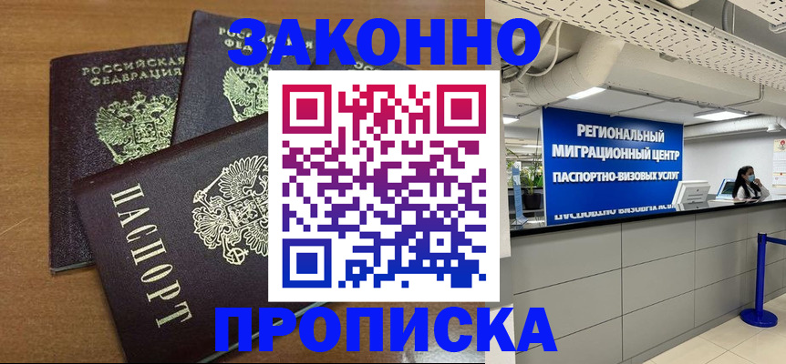 временная регистрация купить в Дубовке