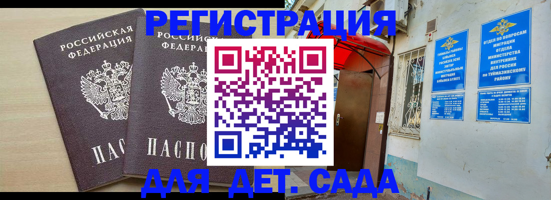 временная регистрация для школы в Дубовке